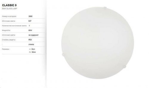 Світильник стельовий Nowodvorski 3908 CLASSIC (66859) 