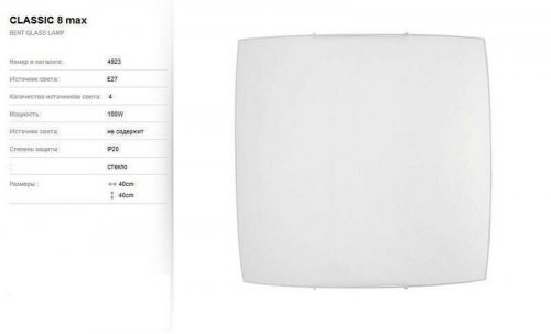 Светильник потолочный Nowodvorski 4923 CLASSIC (65210)