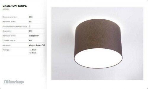 Потолочный светильник Nowodvorski 9688 CAMERON TAUPE (93053)