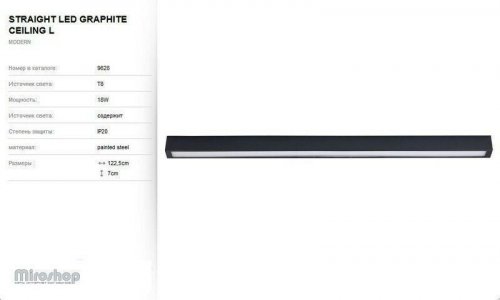 Стельовий світильник Nowodvorski 9628 STRAIGHT LED Graphite L (93141)