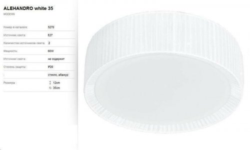 Стельовий світильник Nowodvorski 5270 ALEHANDRO White 35 (66511) 
