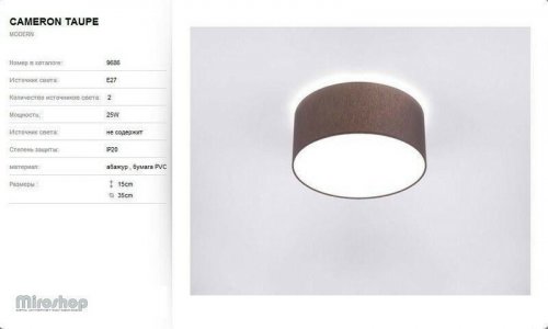 Стельовий світильник Nowodvorski 9686 CAMERON TAUPE (93051)