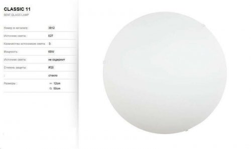 Светильник потолочный Nowodvorski 3912 CLASSIC (66862)