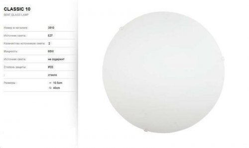 Светильник потолочный Nowodvorski 3910 CLASSIC (66861)