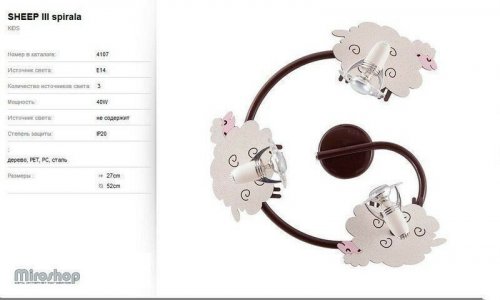 Люстра Nowodvorski 4107 Sheep