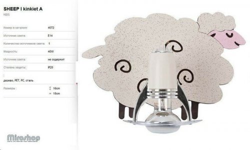 Бра Nowodvorski 4072 Sheep (66115) 
