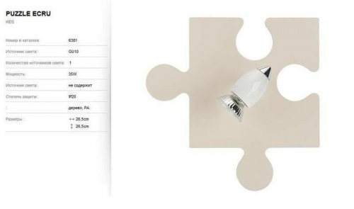 Бра Nowodvorski 6381 Puzzle 