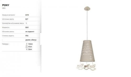 Люстра Nowodvorski 6378 PONY (78781)