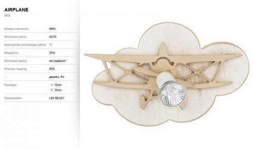 Бра Nowodvorski 6905 Airplane