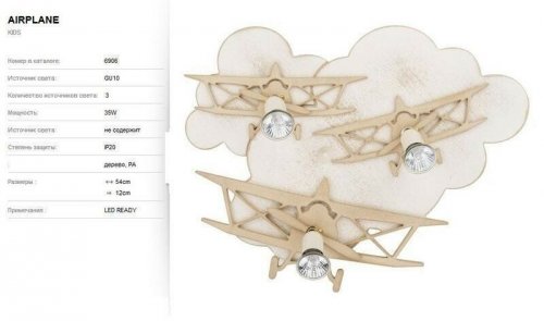 Бра Nowodvorski 6906 Airplane