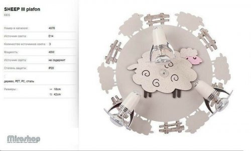 Люстра  Nowodvorski  4076  Sheep