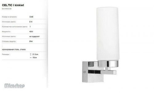 Бра для ванною Nowodvorski 3346 CELTIC (66335)