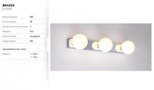 Світильник для ванною Nowodvorski 6951 BRAZOS (84895)