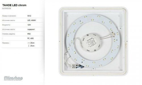 Світильник для ванною Nowodvorski 5512 Tahoe