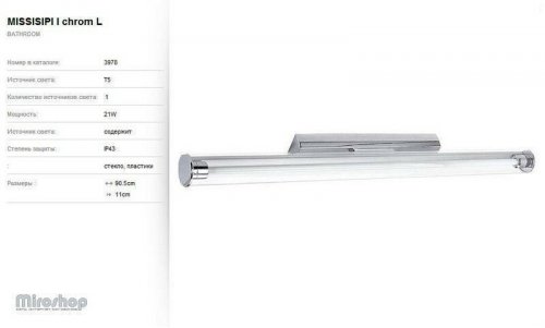 Світильник для ванною Nowodvorski 3978 Missisipi (66350) 