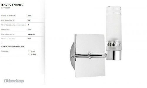 Бра для ванною Nowodvorski 3348 Baltic 