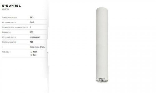 Світильник точковий Nowodvorski 5471 EYE White (66474)