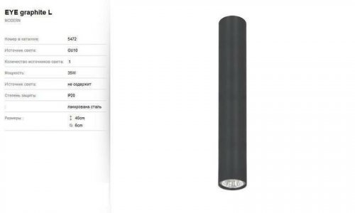 Світильник точковий Nowodvorski 5472 EYE Graphite (66482) 