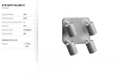 Спот Nowodvorski 5844 EYE SPOT Silver (78617)