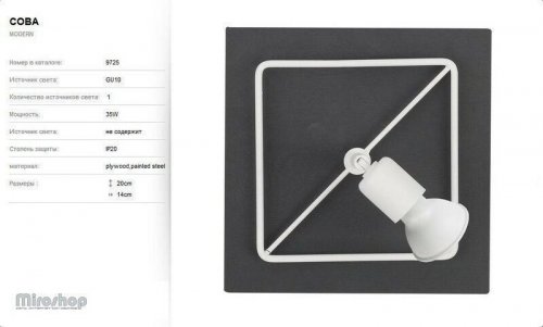 Спот Nowodvorski 9725 COBA (93008)