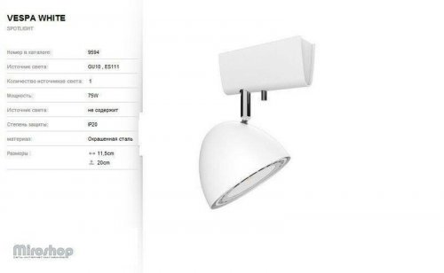 Спот Nowodvorski 9594 VESPA White (93161)