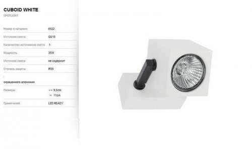 Спот Nowodvorski 6522 CUBOID White (78628)