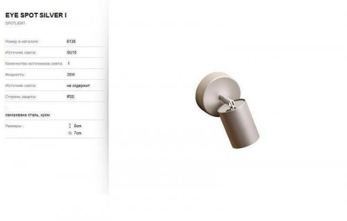 Спот Nowodvorski 6138 EYE SPOT Silver (78613)