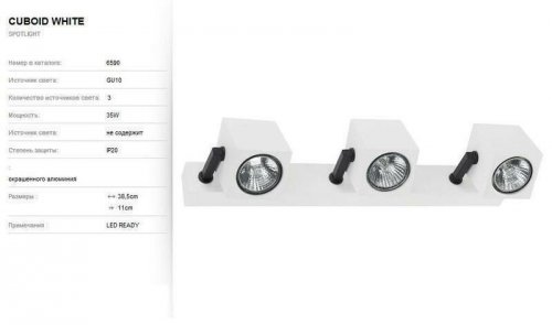 Спот Nowodvorski 6590 CUBOID White (78631) 