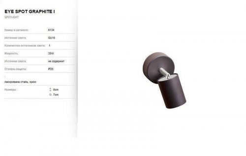 Спот Nowodvorski 6134 EYE SPOT Graphite (78610)