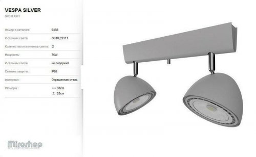 Спот Nowodvorski 9488 Vespa Silver (93116)