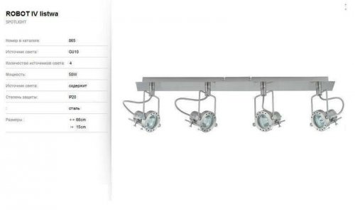 Спот Nowodvorski 865 Robot