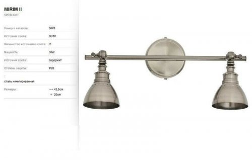 Спот Nowodvorski 5670 Mirim