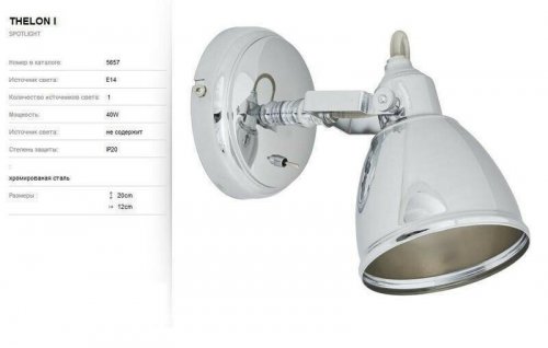 Спот Nowodvorski 5657 Thelon