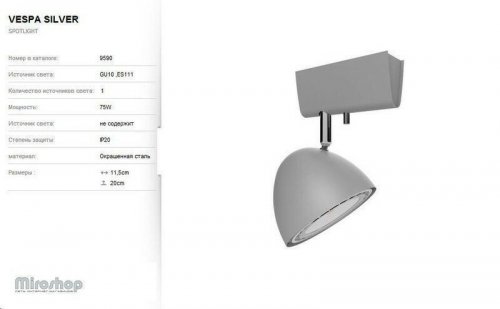 Спот Nowodvorski 9590 Vespa Silver (93160)