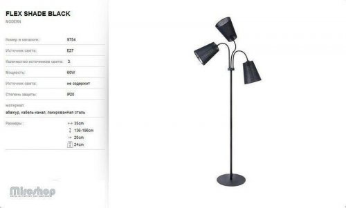 Торшер Nowodvorski 9754 FLEX SHADE Black (93152)