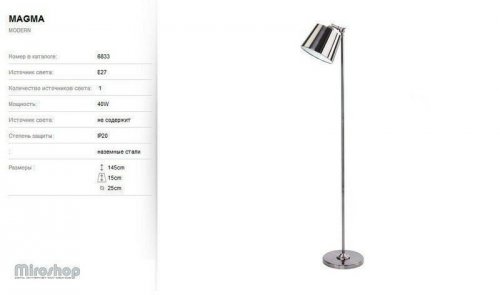 Торшер Nowodvorski 6833 Magma