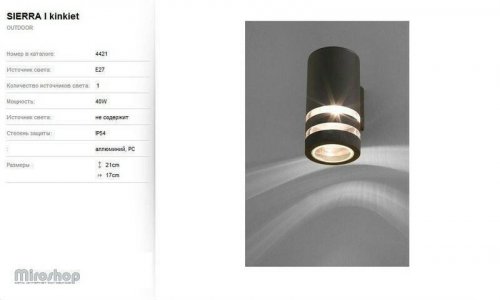 Уличный светильник Nowodvorski 4421 SIERRA (58211)