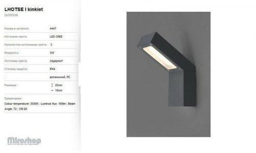 Вуличний світильник Nowodvorski 4447 LHOTSE (58207)