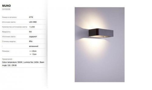 Настенный светильник Nowodvorski 6776 MUNO