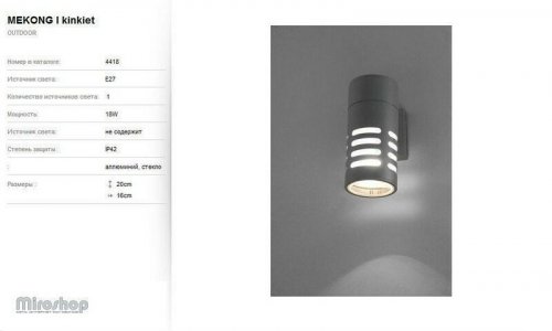 Вуличний світильник Nowodvorski 4418 MEKONG (58198)