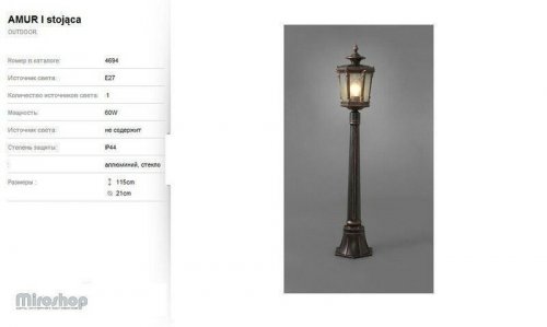 Вуличний світильник Nowodvorski 4694 AMUR (58253)