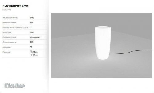 Парковий світильник Nowodvorski 9712 FLOWERPOT M (93143)