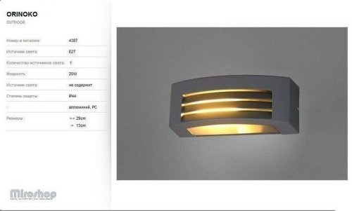 Вуличний світильник Nowodvorski 4387 Orinoko (58237)