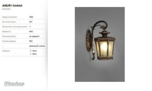 Вуличний світильник Nowodvorski 4692 AMUR (58252)