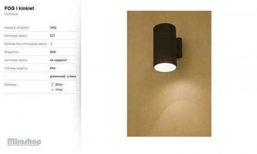 Вуличний світильник Nowodvorski 3402 FOG (58231)