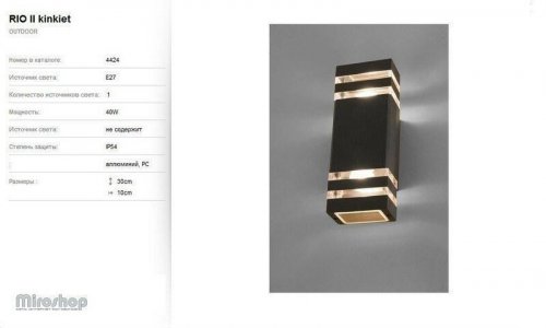 Вуличний світильник Nowodvorski 4424 RIO (58214)