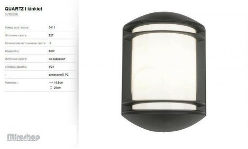 Вуличний світильник Nowodvorski 3411 QUARTZ (58250)