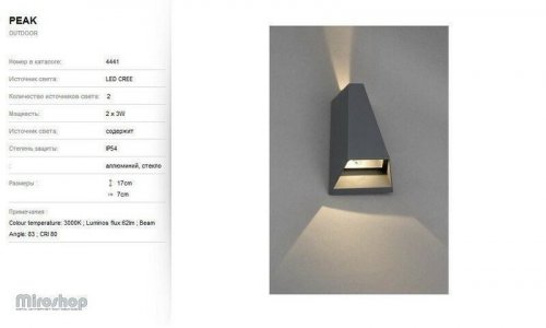 Вуличний світильник Nowodvorski 4441 PEAK (58224)