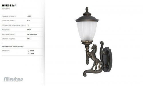 Вуличний світильник Nowodvorski 4901 HORSE left (58262)