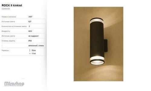 Уличный светильник Nowodvorski 3407 ROCK (58230)